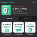#런드리고 추천인코드 H9CH4GSG 입력하고, 포인트 받아 싸게 이용하기