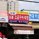 아현숯불소금구이