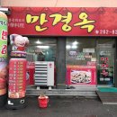만경옥 이미지