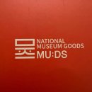 십장생 | 국립중앙박물관 굿즈 십장생 수건 3종 세트 후기 | 뮷즈샵