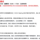 [복단대 합격자 공지] 상해 복단대학교 면접 안내 (4월 23일 면접) 이미지