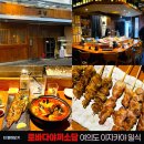 샛강역 1번 출입구 | 여의도 이자카야 로바다야끼소담 볼락직화구이 꼬치구이 직화짬뽕 여의도역 샛강역 맛집 술집