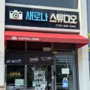 새로나 | 평택비전동 증명사진 새로나스튜디오 후기! 여권사진 찍고 왔어요!