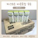 대신목장 | 파스퇴르 무항생제 바른목장 우유_맛있는우유, 분유대신 우유, 당첨 후기