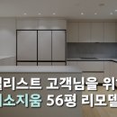 리홈인테리어 - 중구 운곡7길 52 | 리홈인테리어