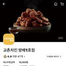 교촌치킨 방배1호점 이미지