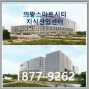 의왕 스마트 이미지
