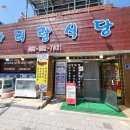 전라도 부안 곰소항 맛집 아리랑식당 갈치조림 젓갈백반 풀치백반