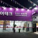 스피드메이트 광주월산점 이미지