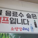 소양강야식