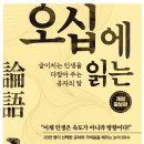 ＜오십에 읽는 논어＞/최종엽 이미지