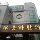 태양인한의원 이미지