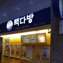 빽다방금천롯데