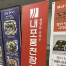 내포풍천장어 이미지