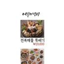 어부의밥상 송내본점 이미지