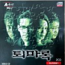 영화 퇴마록 평점, 줄거리, 쿠키의 후기, 전자책 특별판 공개