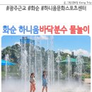 화순 하니움문화스포츠센터 회랑 | 전남 화순 물놀이 하니움 문화스포츠센터 바닥분수