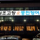 고창애풍천장어 이미지