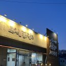교하로(2) | 파주 교하 닭갈비 맛집 심학산닭갈비 솔직 후기