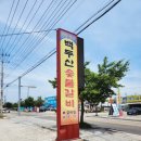 안성 백두산숯불갈비 갈비탕과 양념돼지갈비 포장 후기