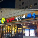 [김해 삼계동] 막걸리 맛집 달 육전과 막걸리해물 비오는날엔 역시 ...