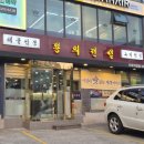 경찰병원역 2번출구(앞) | [뿅의전설 가락직영점] 경찰병원역 짬뽕 맛집 뿅의전설 | 해물짬뽕, 고기짬뽕, 유린기 (+주차)