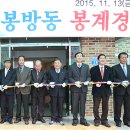 봉계경로당 이미지