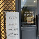 서초중앙 | [강남/서초] 곱창 전골 맛집 중앙해장 서초점 - 너무 맛있게 먹은 후기