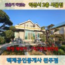 백제공인중개사 네이버블로그