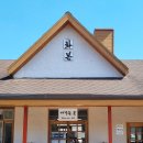 간이역 | 군위 화본역 급수탑 내부까지 구경한 간이역 군위 여행 후기