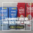 주니어목장 | 입냄새치약 고민 끝! 2080 일사오공 쿨링민트치약, 주니어치약고불소 온가족 리뷰