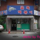골목떡볶이 - 군포시 한세로4번길 10 | 골목떡볶이