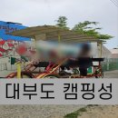 대부도캠핑성 | 벤틱스에어텐트와 함께하는 대부도 캠핑성 풀타프 오토캠핑 후기!