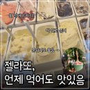 CU 관악인헌길점 | [ 관악구 / 젤라또 ] 야외 공간까지 있는 펠리치따 후기