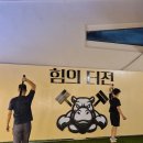 인투더짐 | 성대역PT 제대로 배우고 싶다면, 힘의터전 인투짐 성균관대점 PT 후기