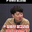 이준석 &#34;윤 대통령 유튜브 알고리즘 망가졌을 것…관저에 스피커로 뉴스 강제로 들려줘야&#34;｜지금 이 뉴스 JTBC 이미지