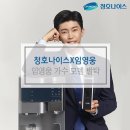 청호나이스(주) 이미지