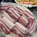 고장집 | 울산 성남동 맛집 중구 가성비 좋은 삼겹살 고장집 내돈내산 솔직후기