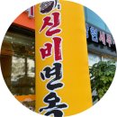진주 냉면 맛집 추천, 진주 시청 맛집 | 진주냉면이 강세인 진주에서 함흥냉면이?! | 신비면옥 진주점...