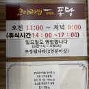 퐁당코다리전문점 | [죽림맛집] 평일 점심, 여수 소라면에서 만난 숨은 코다리 맛집 — ‘퐁당’ 솔직 후기