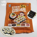 한끼김밥 | 이마트 대림선 한끼든든 김밥세트 내돈내산 솔직후기 자취생 김밥