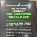 [책 서평]메타 트렌더는 아무도 모를때 100배 주식을 산다