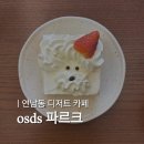 파르크 | 연남동 카페 Osds 파르크 | 발렌타인데이 데이트하기 좋은 분좋카 후기♡