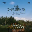 서울가든 이미지