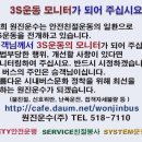 원진운수 시내버스 회사 3S 운동 전개 이미지