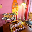 비버스치킨 | [리뷰] 의정부 수제버거 비버스키친 후기