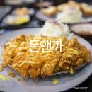 신포돈까스