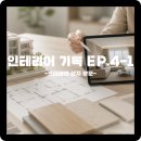 영림인테리어 - 김해시 동북로473번길 405 | [인테리어 기록 ep.4-1] 인테리어 성지 방문 후기 | 영림홈앤리빙인천점, 영림필름,도어,화장실쇼룸