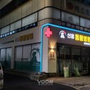 신흥동물병원 이미지