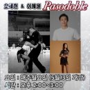 🔝이상민 & 김혜인 탑 댄스스포츠 🔝 월요일 라틴 파소도블레 개강안내 이미지